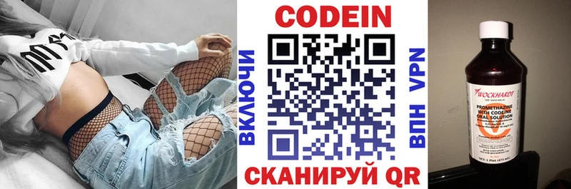 Codein напиток Lean (лин)  Купить где  Котово 